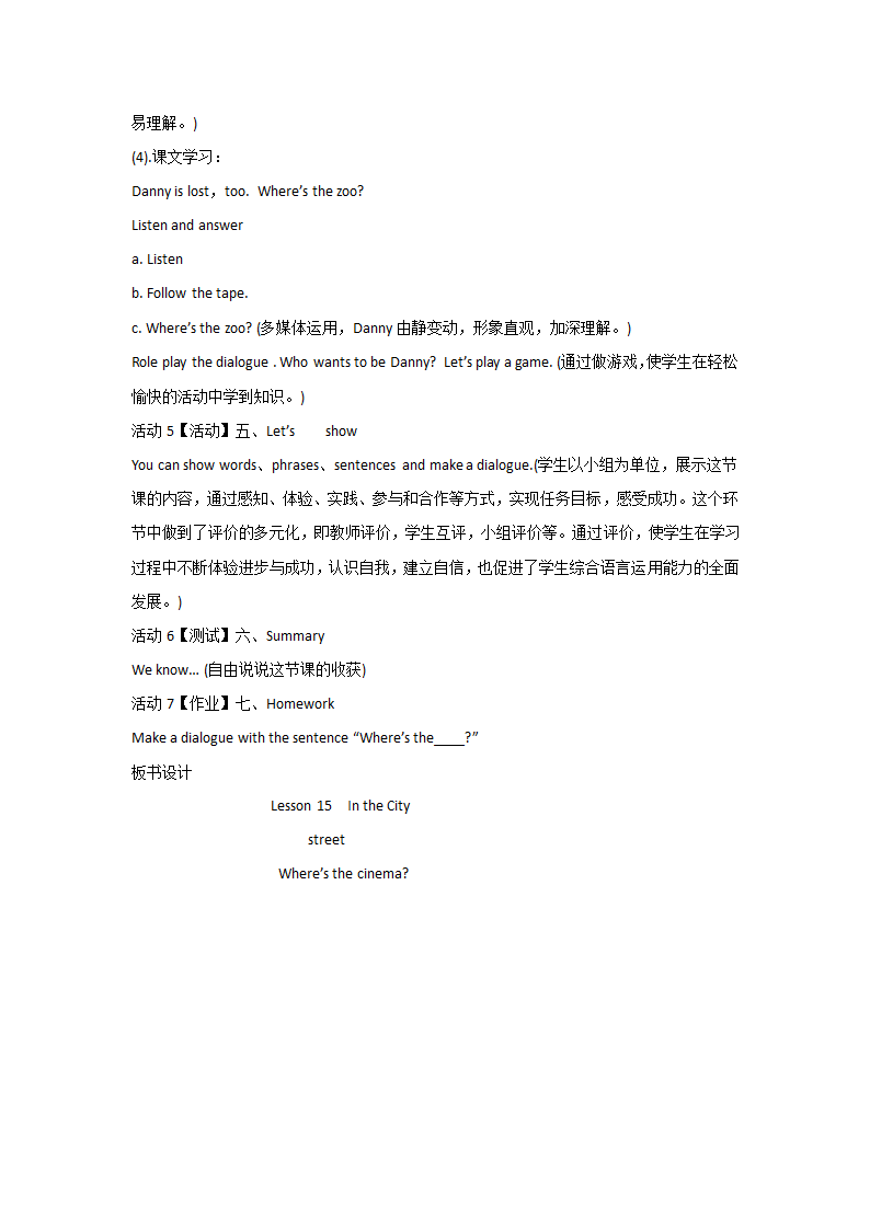 小学英语冀教版四年级上册《Lesson15In the City》教学设计.docx第3页