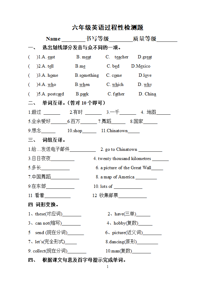 六年级英语过程性检测 3.doc第1页