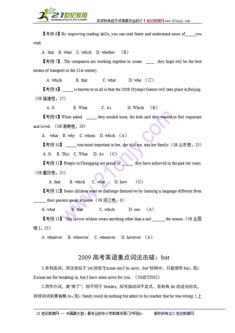 2009高考英语重点词法击破4.doc第2页