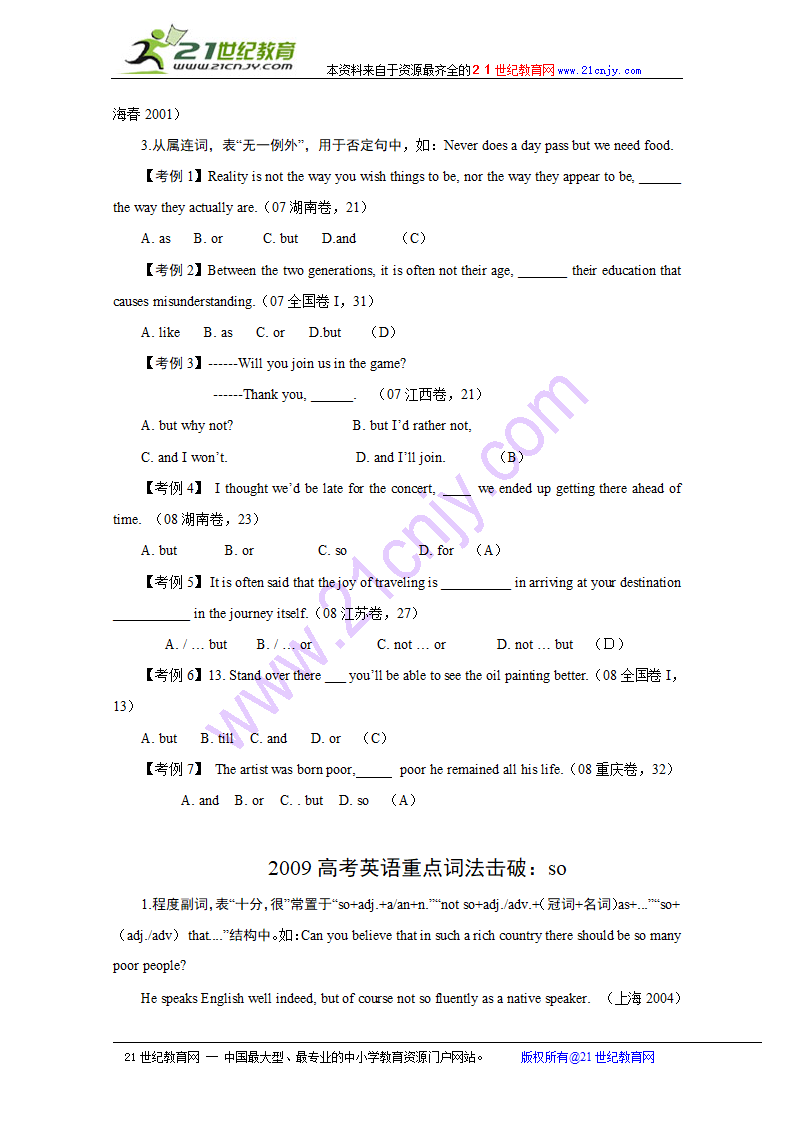 2009高考英语重点词法击破4.doc第3页