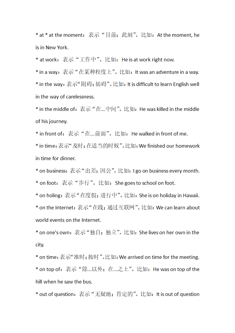 初中英语重点短语汇总.doc第2页