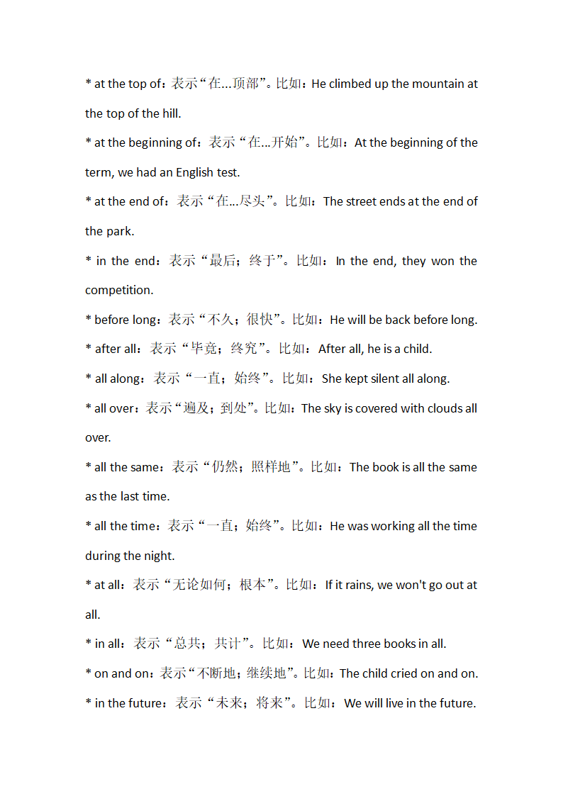 初中英语重点短语汇总.doc第4页