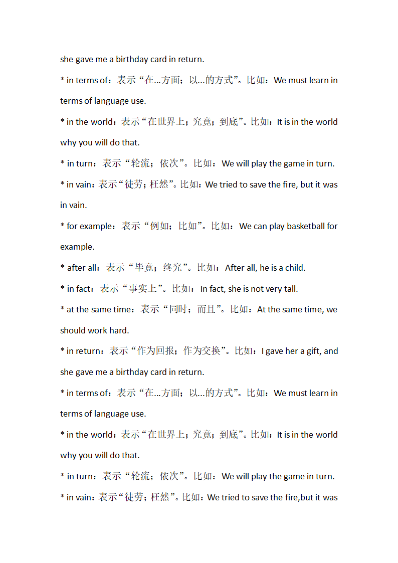 初中英语重点短语汇总.doc第6页