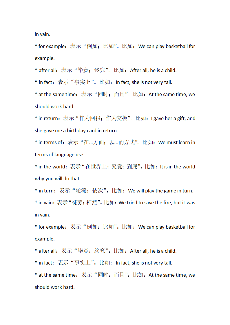 初中英语重点短语汇总.doc第7页