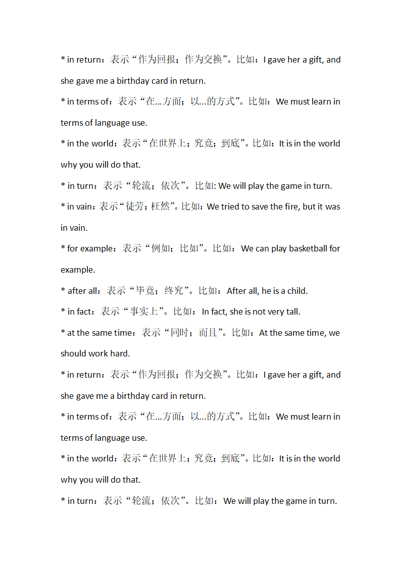 初中英语重点短语汇总.doc第8页