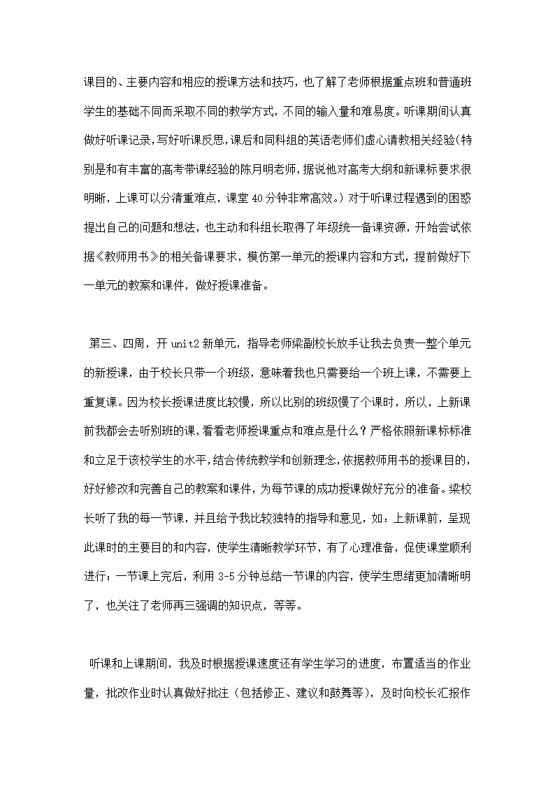 英语老师实习报告.docx第2页