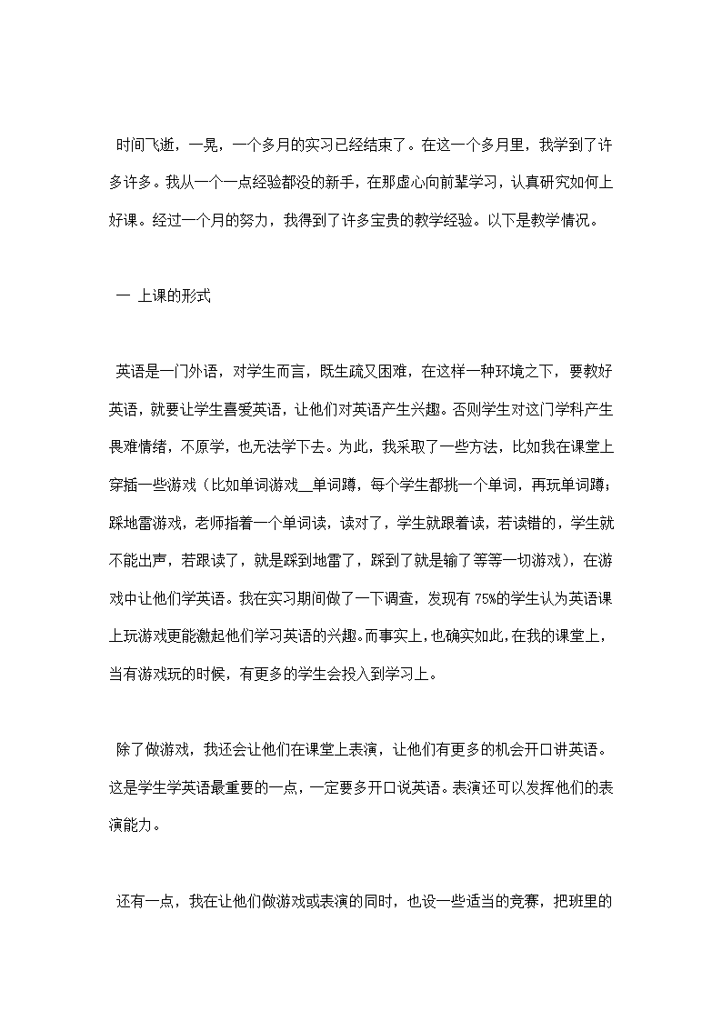 英语老师实习报告.docx第14页