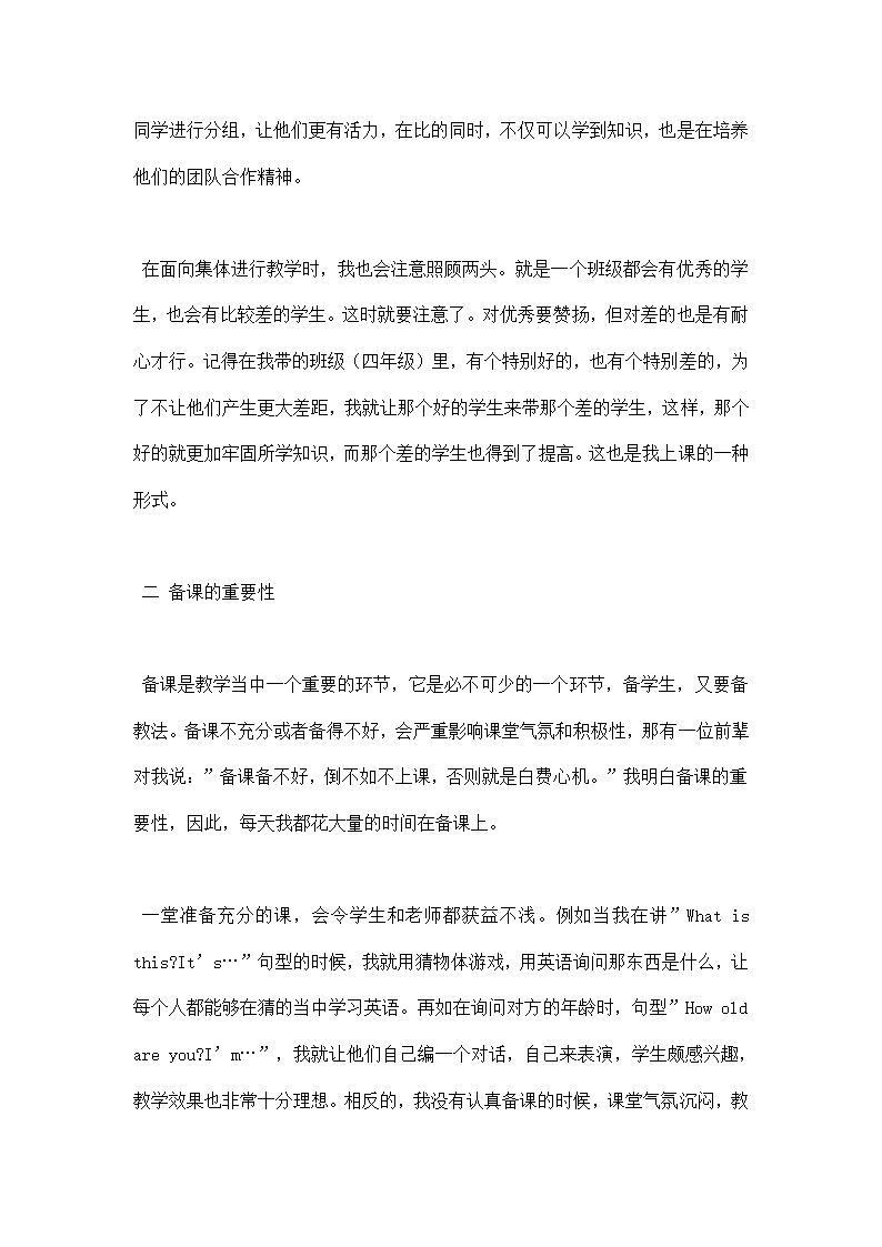 英语老师实习报告.docx第15页