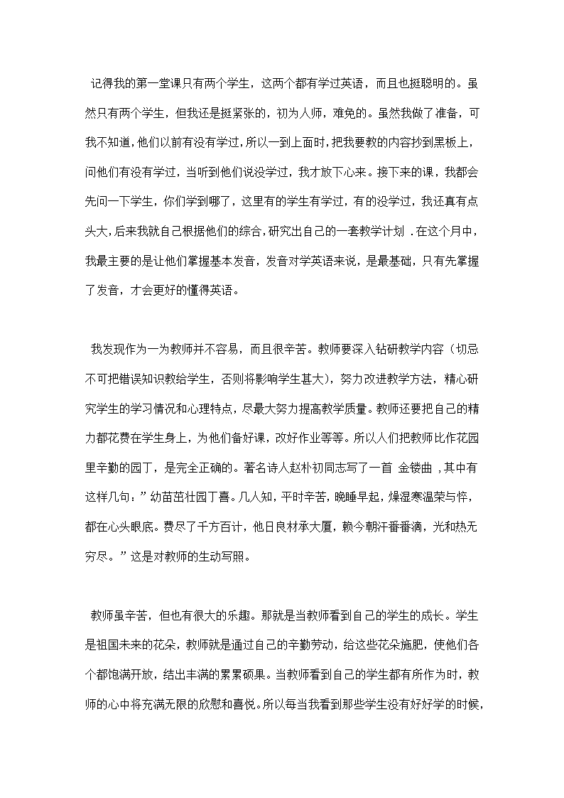 英语老师实习报告.docx第20页