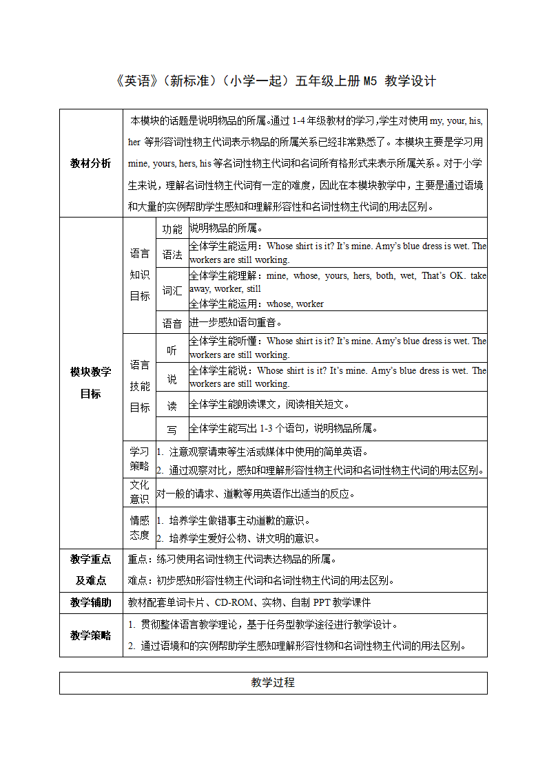 小学英语外研版（一年级起点）五年级上册 Module 5 表格式教案（3个课时）.doc第1页