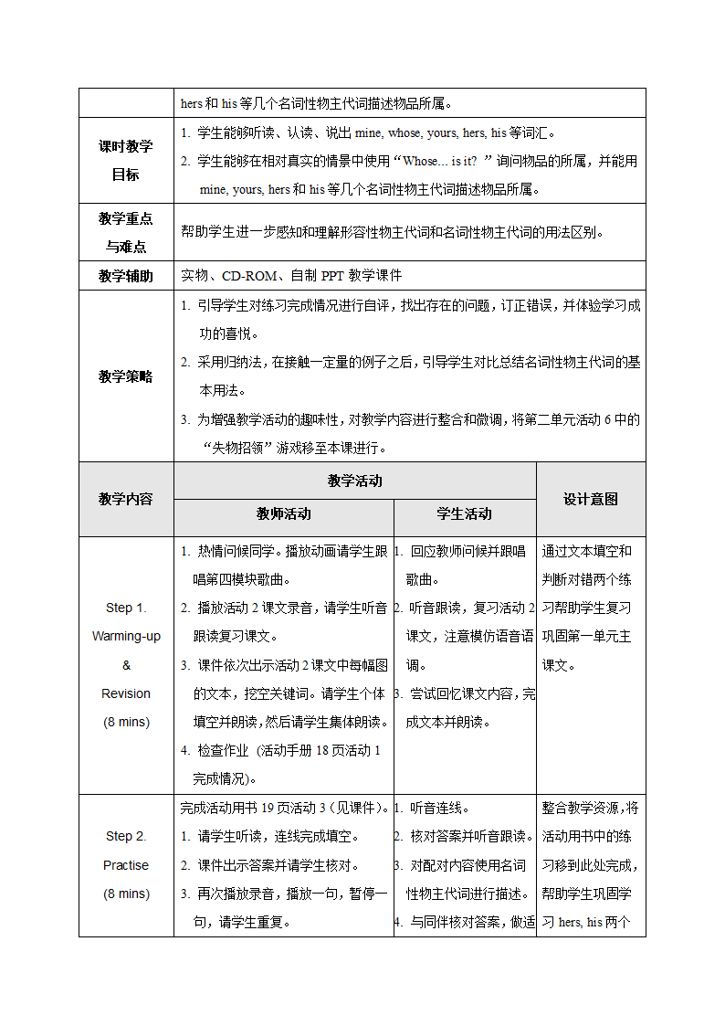 小学英语外研版（一年级起点）五年级上册 Module 5 表格式教案（3个课时）.doc第5页