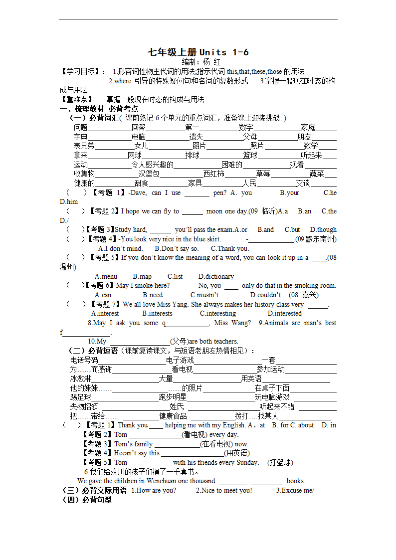 新目标英语七年级上册Units 1-6知识点、中考题及预测.doc第1页