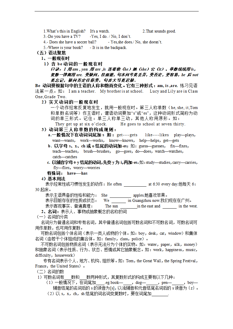 新目标英语七年级上册Units 1-6知识点、中考题及预测.doc第2页