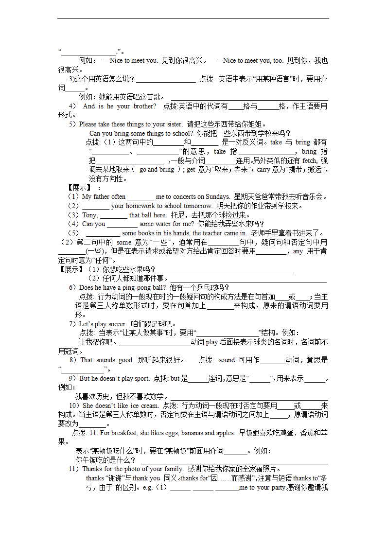 新目标英语七年级上册Units 1-6知识点、中考题及预测.doc第9页