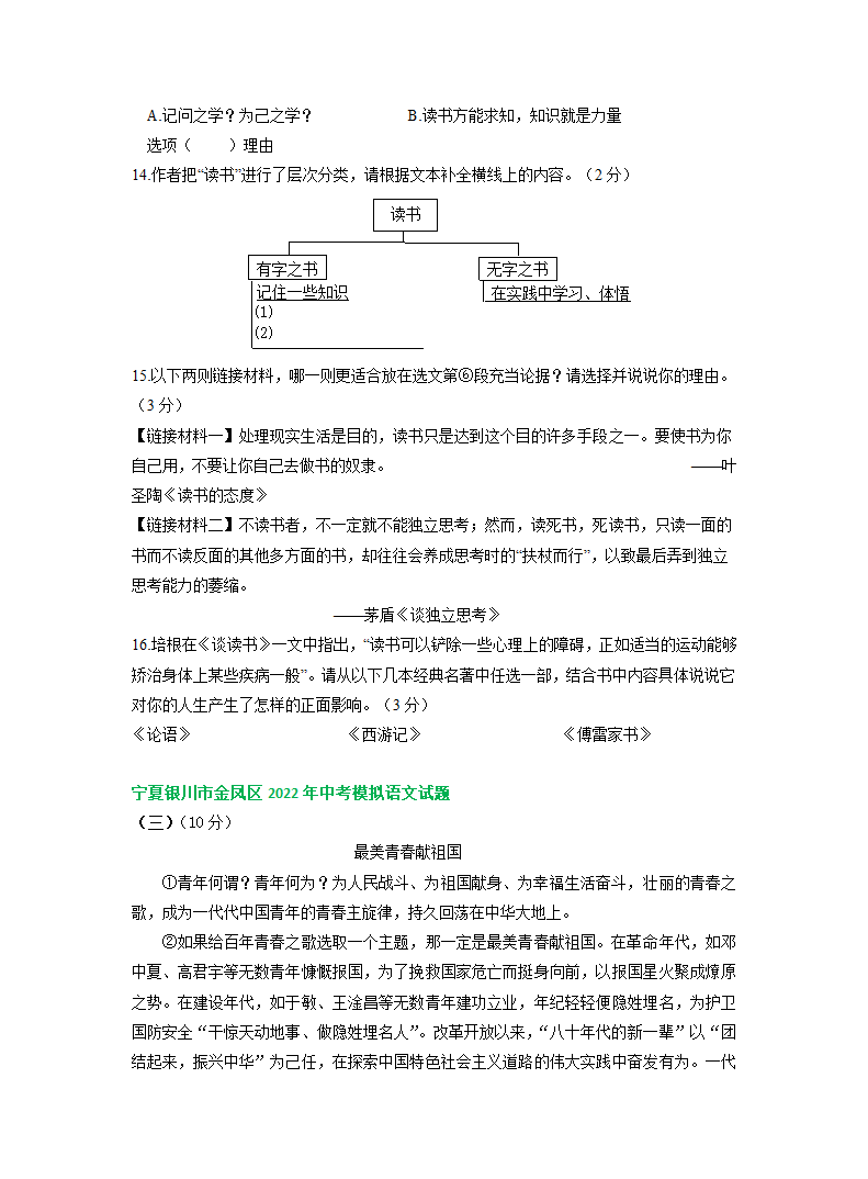 宁夏各地2022年中考语文模拟试卷分类汇编：议论文阅读专题（含答案）.doc第2页