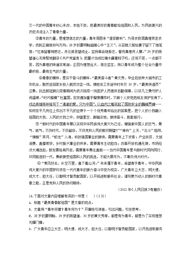 宁夏各地2022年中考语文模拟试卷分类汇编：议论文阅读专题（含答案）.doc第3页