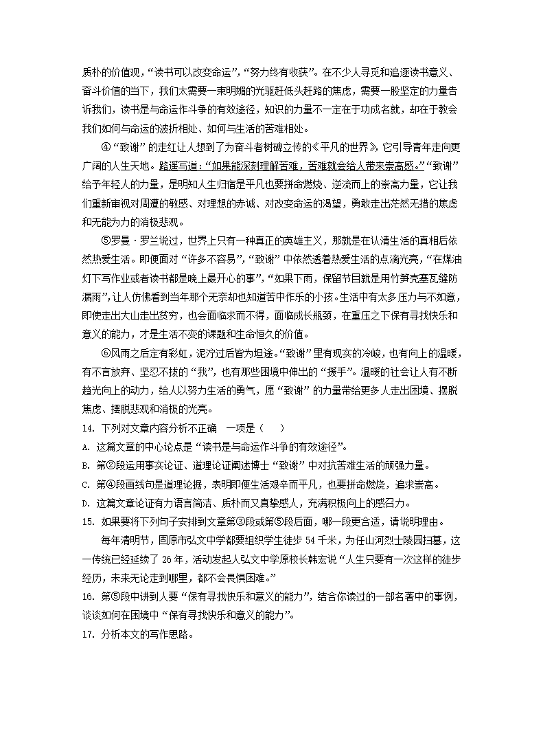 宁夏各地2022年中考语文模拟试卷分类汇编：议论文阅读专题（含答案）.doc第5页