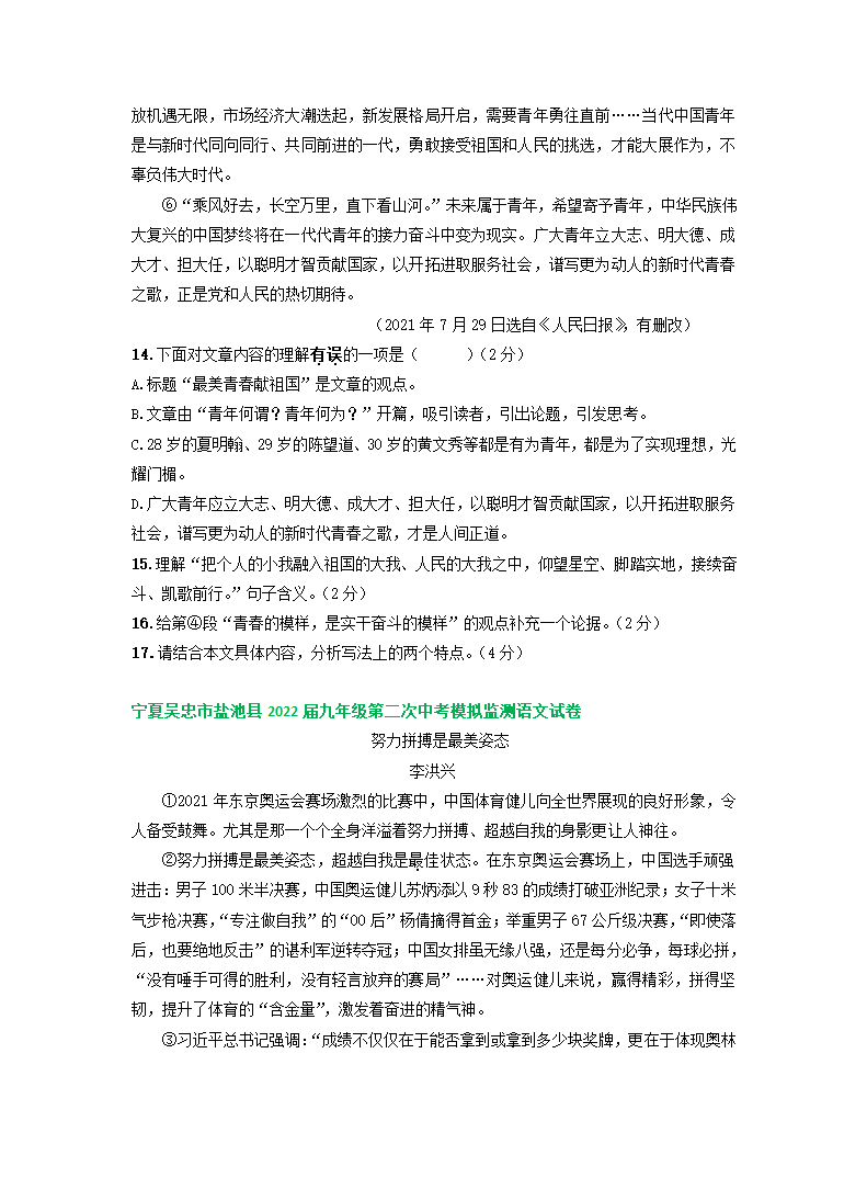 宁夏各地2022年中考语文模拟试卷分类汇编：议论文阅读专题（含答案）.doc第7页