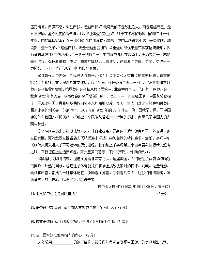 宁夏各地2022年中考语文模拟试卷分类汇编：议论文阅读专题（含答案）.doc第8页