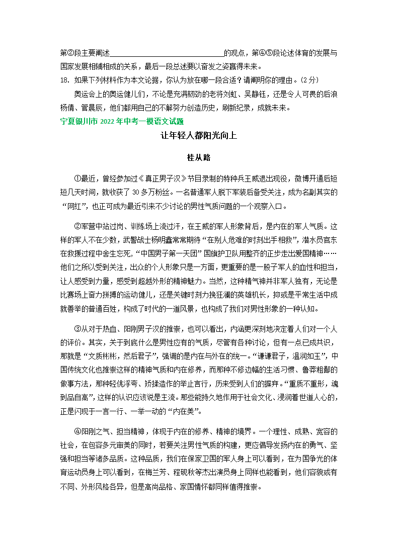 宁夏各地2022年中考语文模拟试卷分类汇编：议论文阅读专题（含答案）.doc第9页