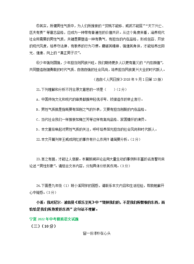 宁夏各地2022年中考语文模拟试卷分类汇编：议论文阅读专题（含答案）.doc第10页