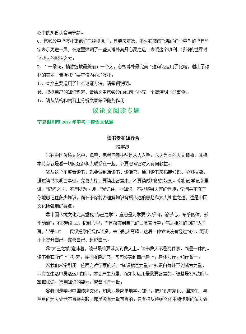 宁夏各地2022年中考语文模拟试卷分类汇编：议论文阅读专题（含答案）.doc第12页