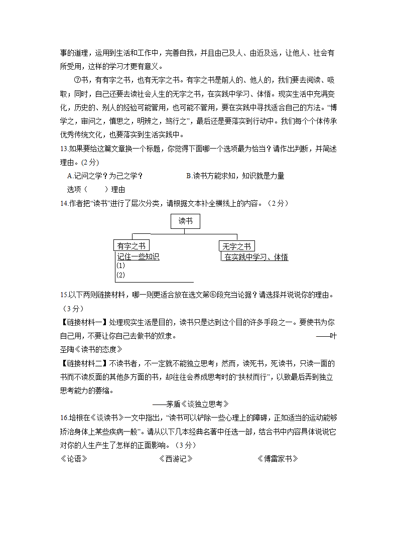 宁夏各地2022年中考语文模拟试卷分类汇编：议论文阅读专题（含答案）.doc第13页