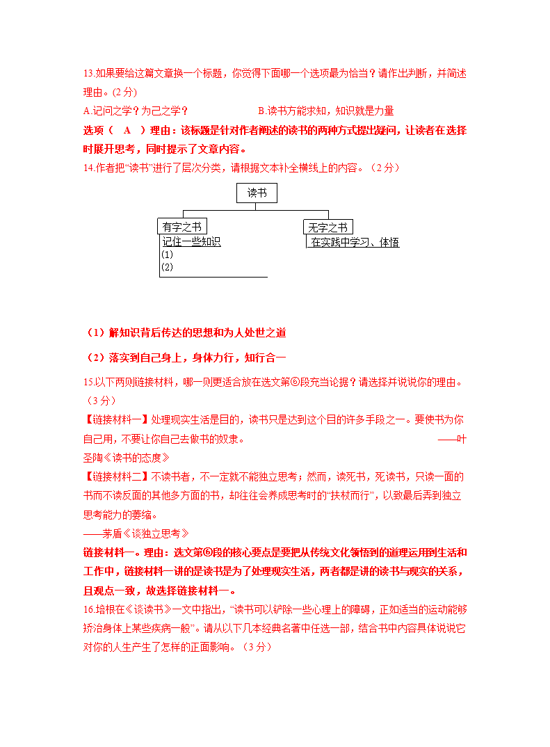 宁夏各地2022年中考语文模拟试卷分类汇编：议论文阅读专题（含答案）.doc第14页