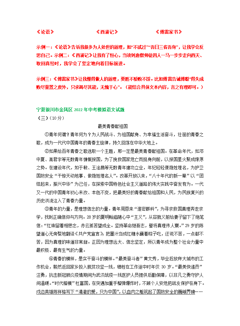 宁夏各地2022年中考语文模拟试卷分类汇编：议论文阅读专题（含答案）.doc第15页