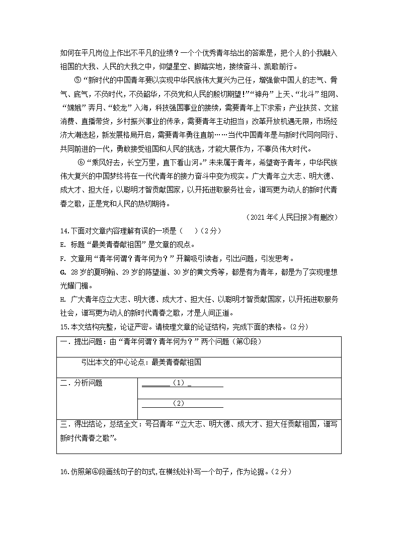 宁夏各地2022年中考语文模拟试卷分类汇编：议论文阅读专题（含答案）.doc第16页