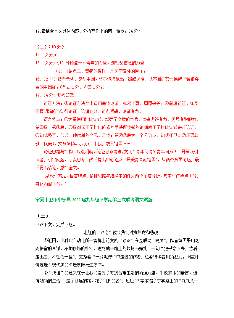 宁夏各地2022年中考语文模拟试卷分类汇编：议论文阅读专题（含答案）.doc第17页