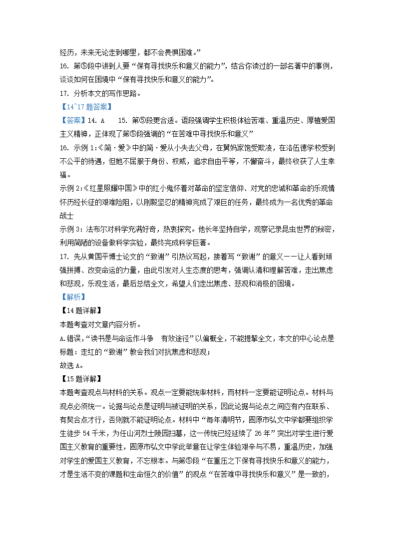 宁夏各地2022年中考语文模拟试卷分类汇编：议论文阅读专题（含答案）.doc第19页