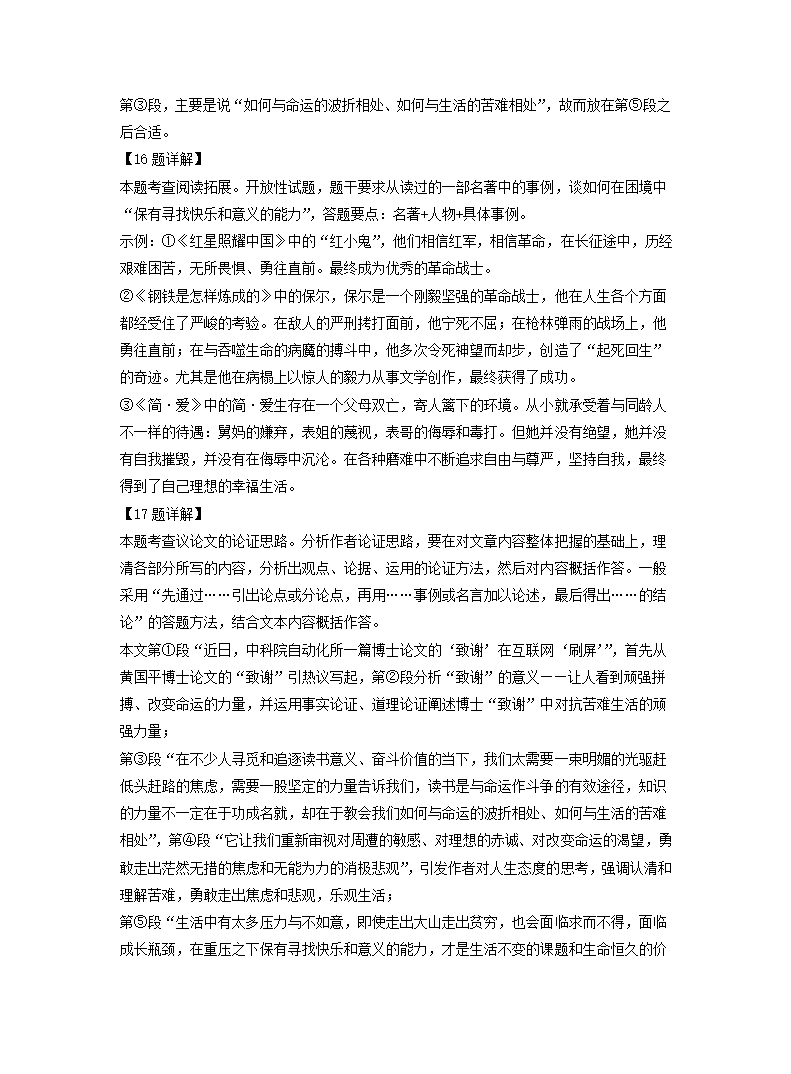 宁夏各地2022年中考语文模拟试卷分类汇编：议论文阅读专题（含答案）.doc第20页