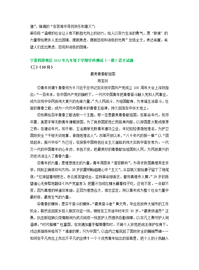 宁夏各地2022年中考语文模拟试卷分类汇编：议论文阅读专题（含答案）.doc第21页