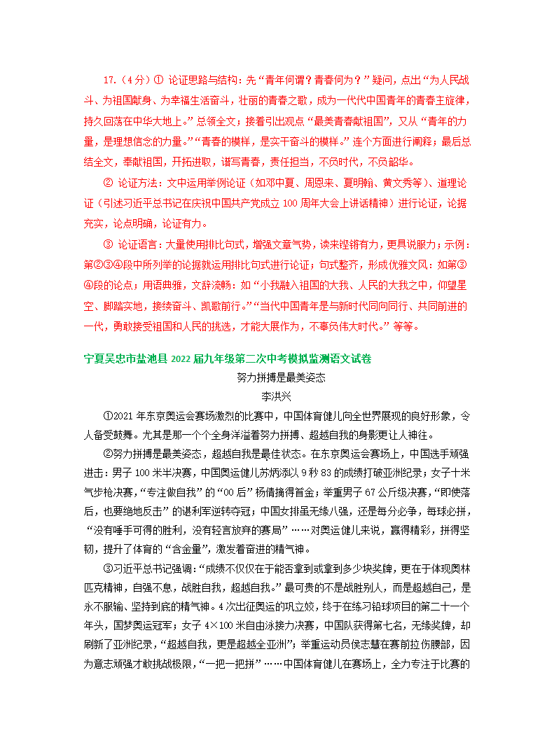 宁夏各地2022年中考语文模拟试卷分类汇编：议论文阅读专题（含答案）.doc第23页