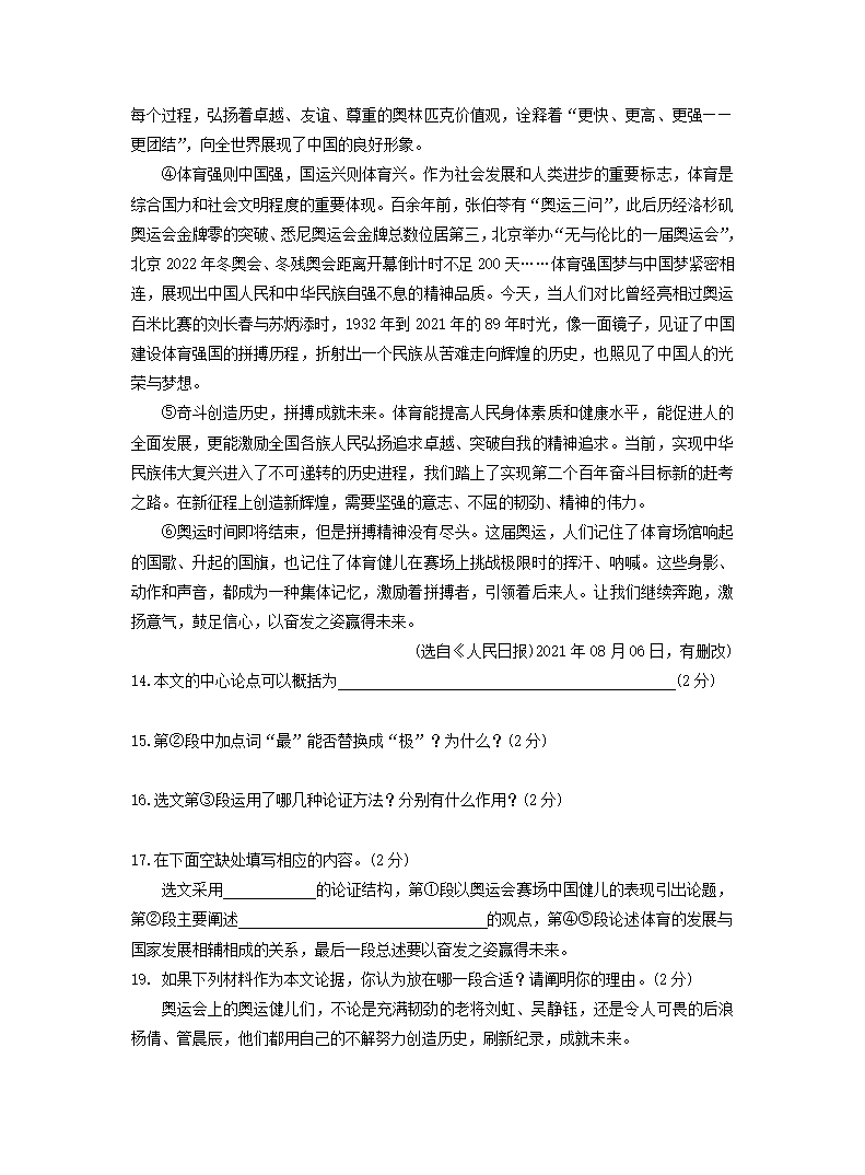 宁夏各地2022年中考语文模拟试卷分类汇编：议论文阅读专题（含答案）.doc第24页