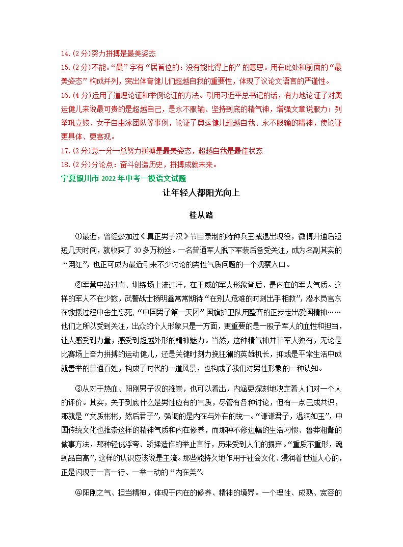 宁夏各地2022年中考语文模拟试卷分类汇编：议论文阅读专题（含答案）.doc第25页