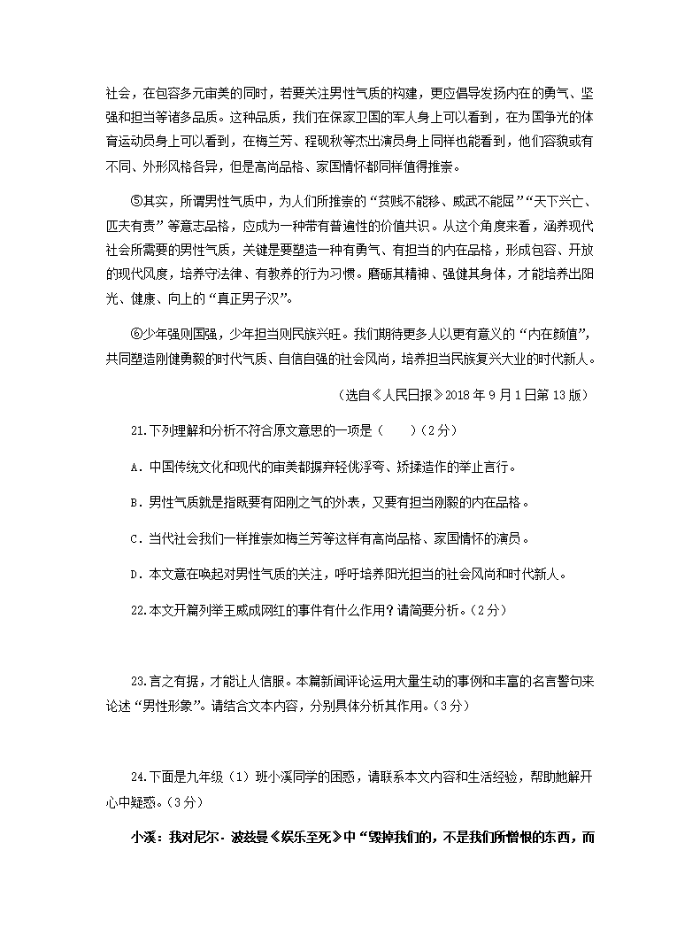 宁夏各地2022年中考语文模拟试卷分类汇编：议论文阅读专题（含答案）.doc第26页