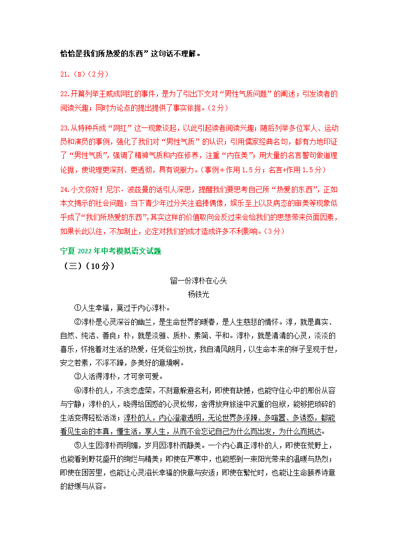 宁夏各地2022年中考语文模拟试卷分类汇编：议论文阅读专题（含答案）.doc第27页