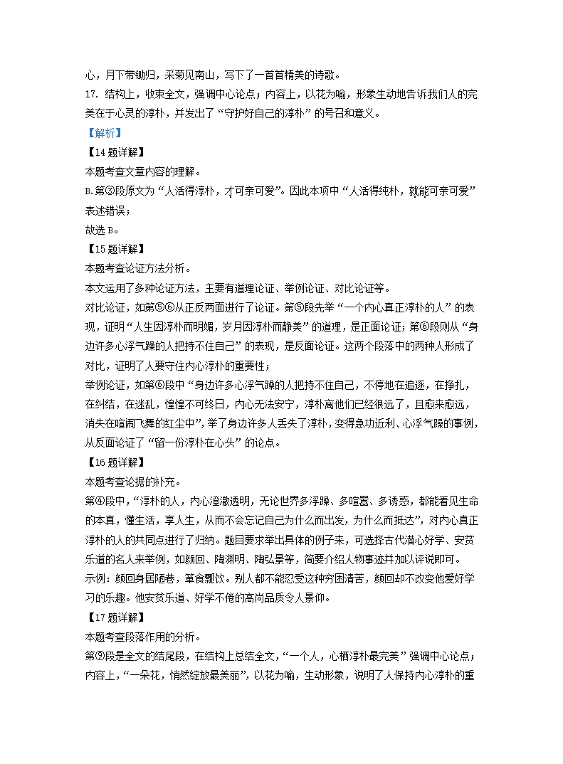 宁夏各地2022年中考语文模拟试卷分类汇编：议论文阅读专题（含答案）.doc第29页