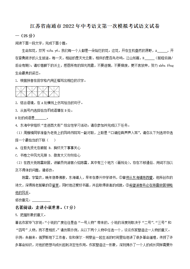 江苏省南通市2022年中考语文第一次模拟考试语文试卷（解析版）.doc第1页