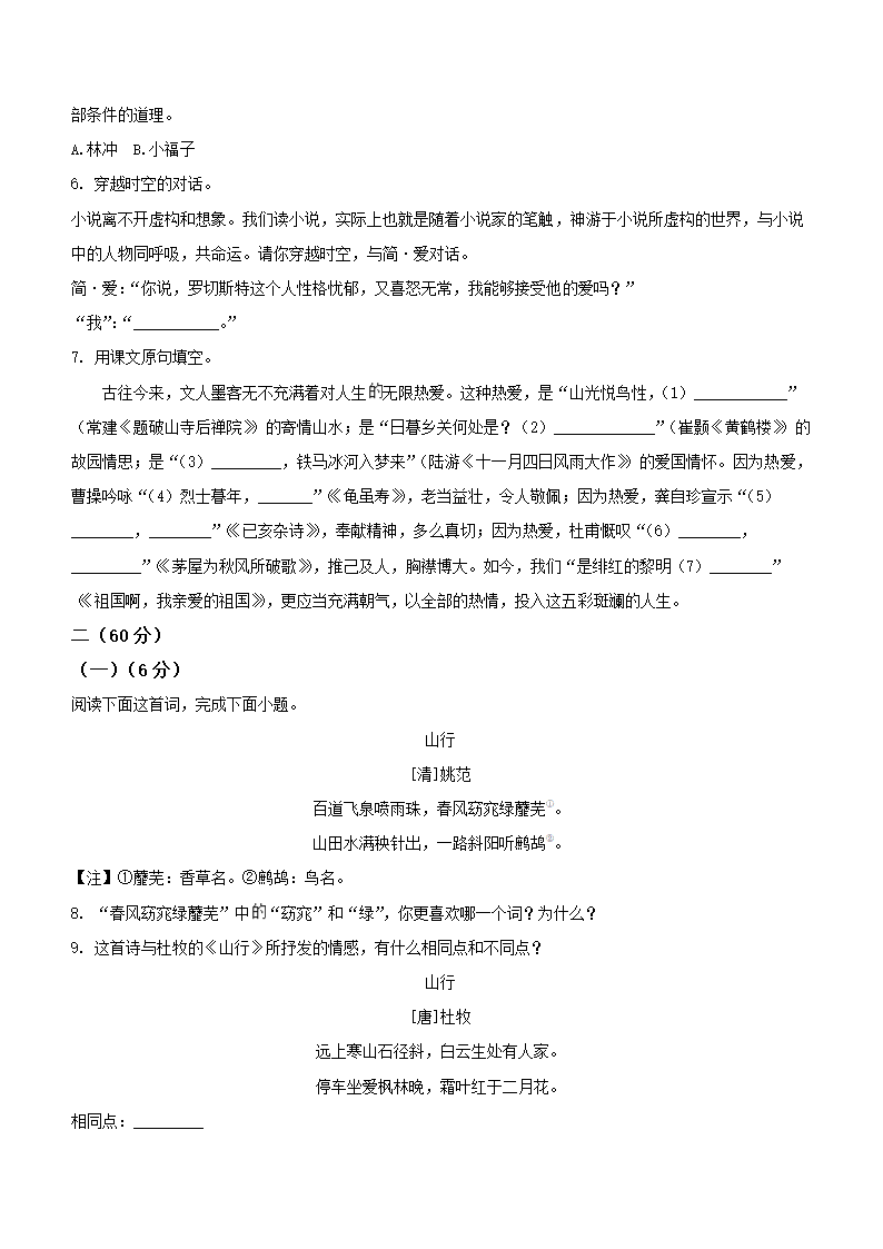 江苏省南通市2022年中考语文第一次模拟考试语文试卷（解析版）.doc第2页