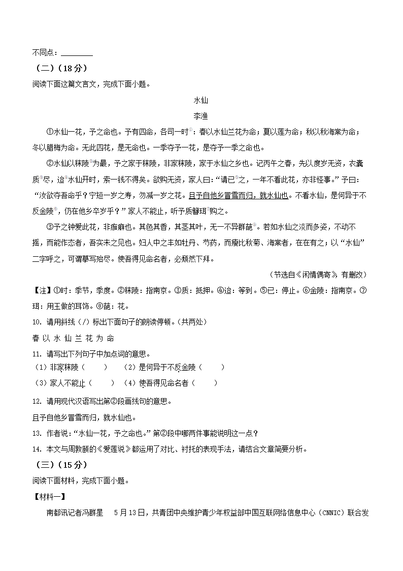 江苏省南通市2022年中考语文第一次模拟考试语文试卷（解析版）.doc第3页