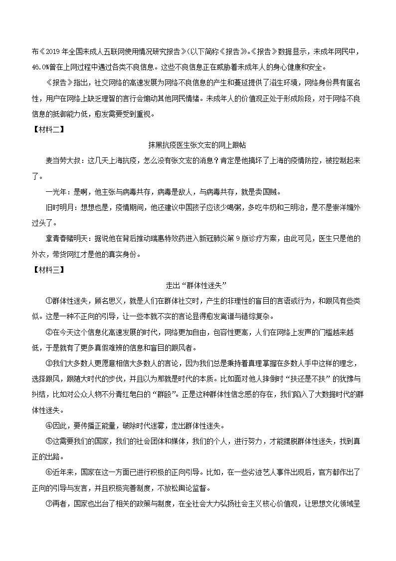 江苏省南通市2022年中考语文第一次模拟考试语文试卷（解析版）.doc第4页