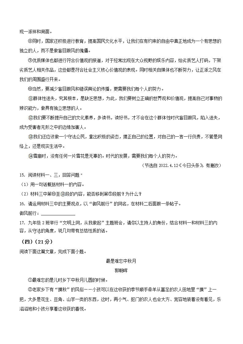 江苏省南通市2022年中考语文第一次模拟考试语文试卷（解析版）.doc第5页