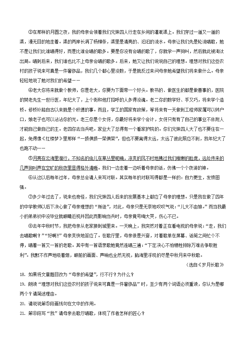 江苏省南通市2022年中考语文第一次模拟考试语文试卷（解析版）.doc第6页