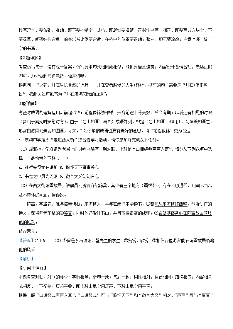 江苏省南通市2022年中考语文第一次模拟考试语文试卷（解析版）.doc第8页