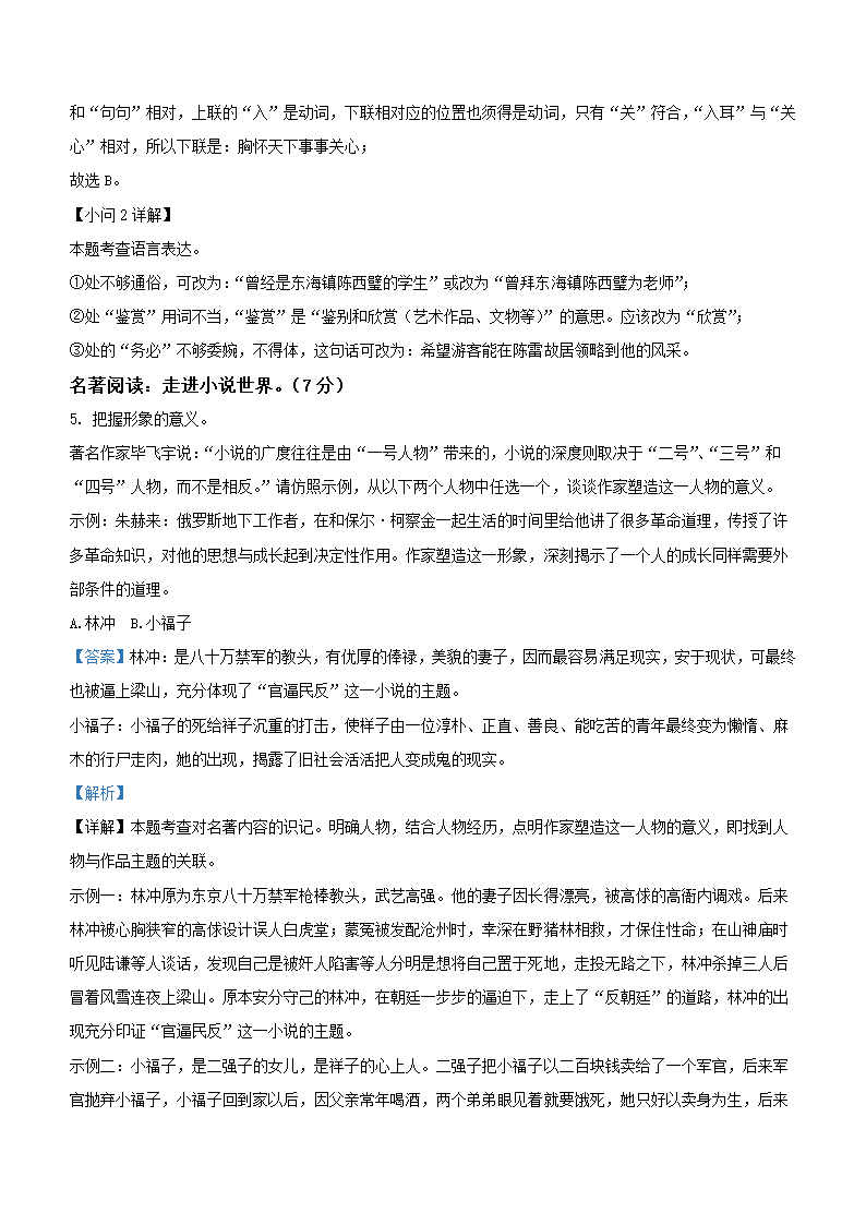 江苏省南通市2022年中考语文第一次模拟考试语文试卷（解析版）.doc第9页