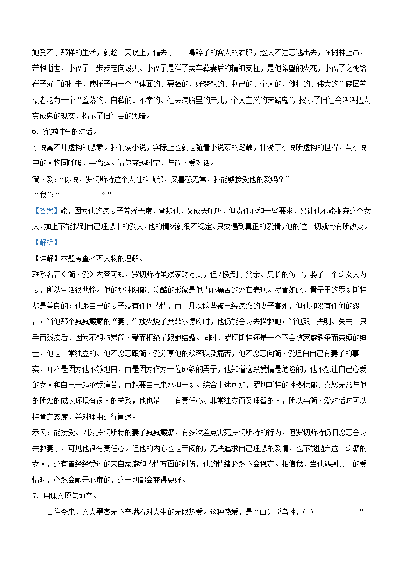 江苏省南通市2022年中考语文第一次模拟考试语文试卷（解析版）.doc第10页