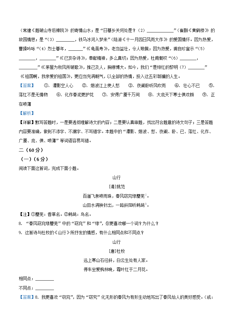 江苏省南通市2022年中考语文第一次模拟考试语文试卷（解析版）.doc第11页